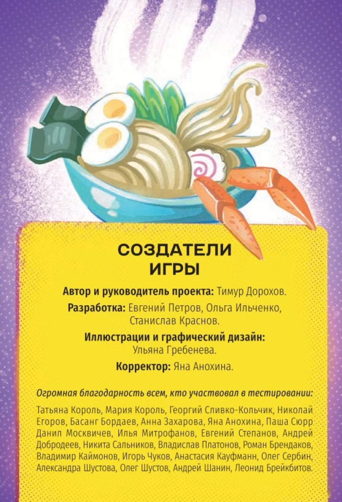 Настольная игра - Трик-н-Шеф